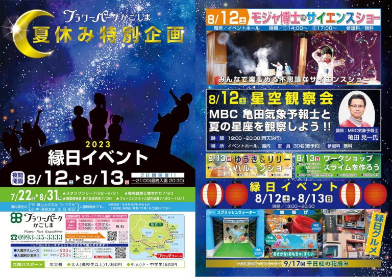夜間開園「縁日イベント」