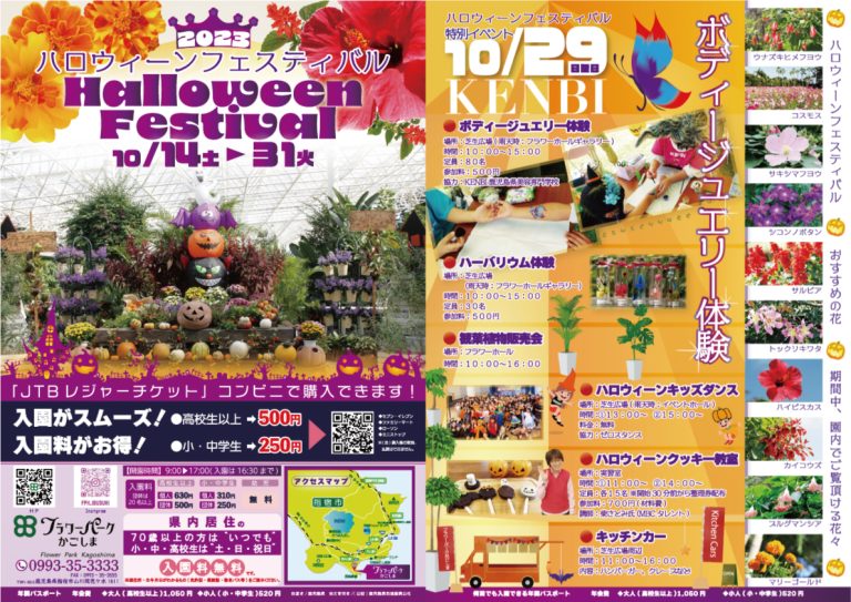 ハロウィーンフェスティバル