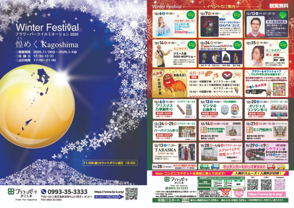 フラワーパークイルミネーション