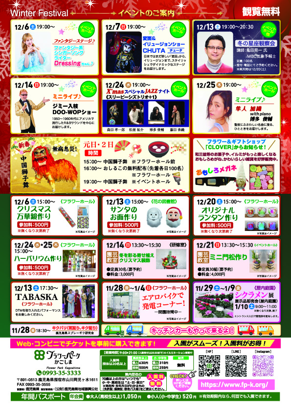 ウインターフェスティバル「フラワーパークイルミネーション2025」開催