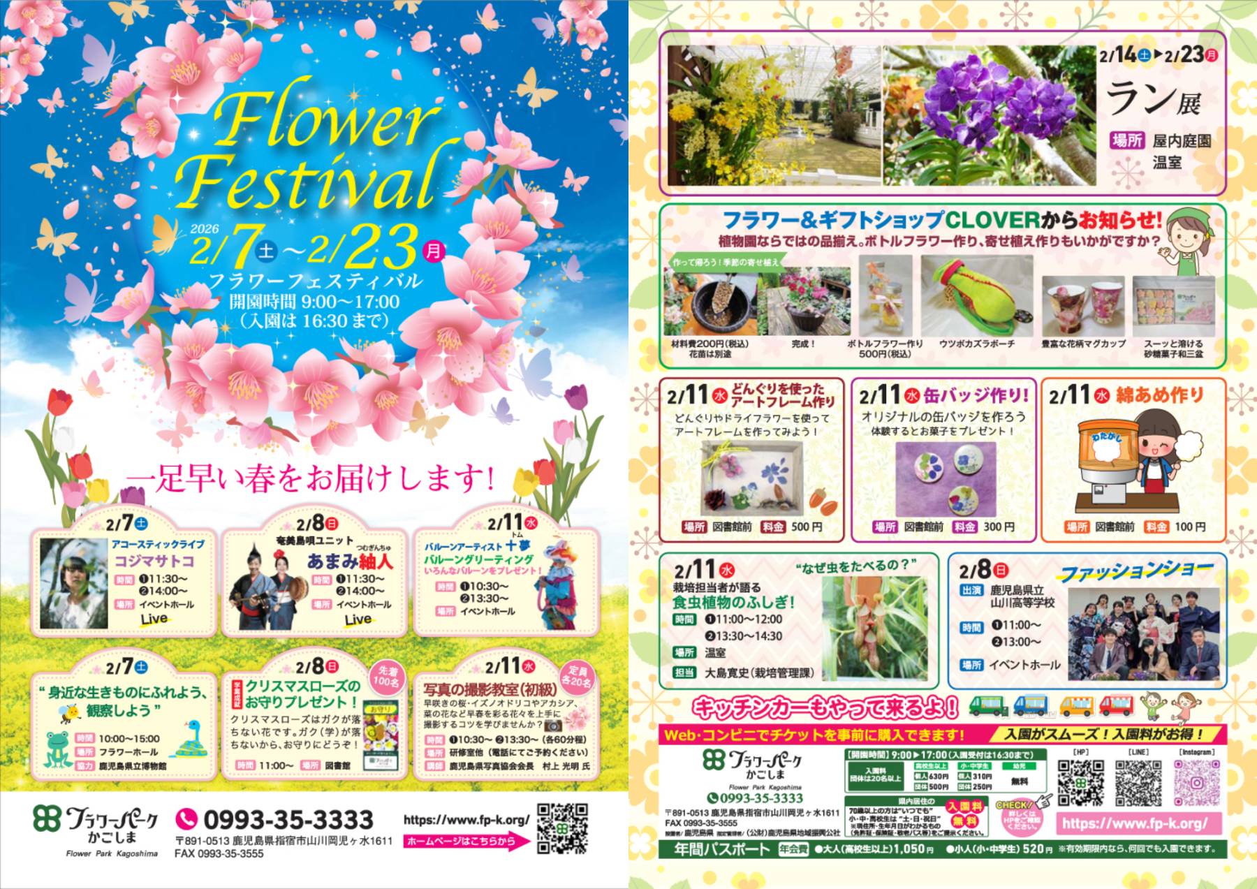 フラワーフェスティバル」開催のお知らせ | フラワーパークかごしま